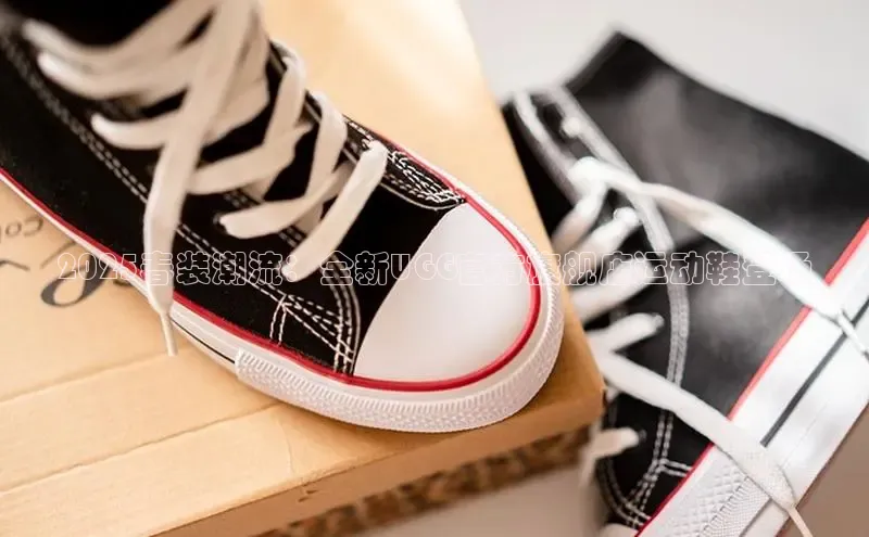 2025春装潮流：全新UGG官方旗舰店运动鞋登场